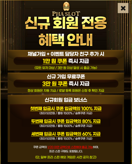 파라오슬롯 신규 회원 전용 혜택 안내
