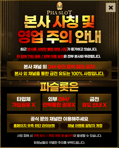 본사 사칭 및 영업 주의 안내