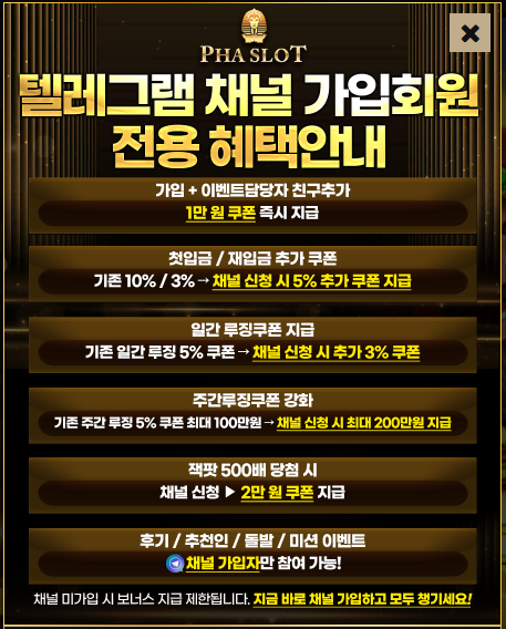 텔레그램 채널 가입회원 전용 혜택안내