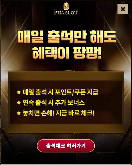 매일 출석 혜택