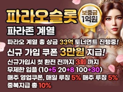 파라오슬롯 배너